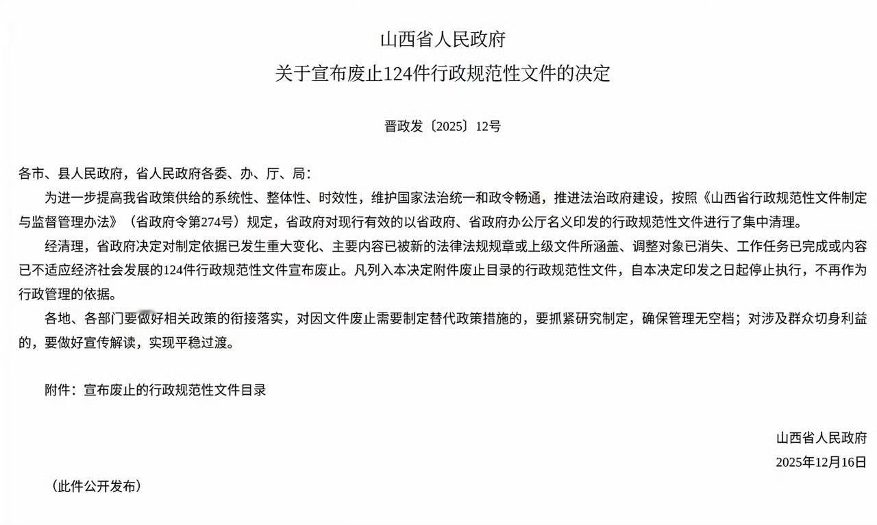 12月16日，山西省人民政府一纸文件，把实行了五年的烟花爆竹禁令给废了。可蹊跷的