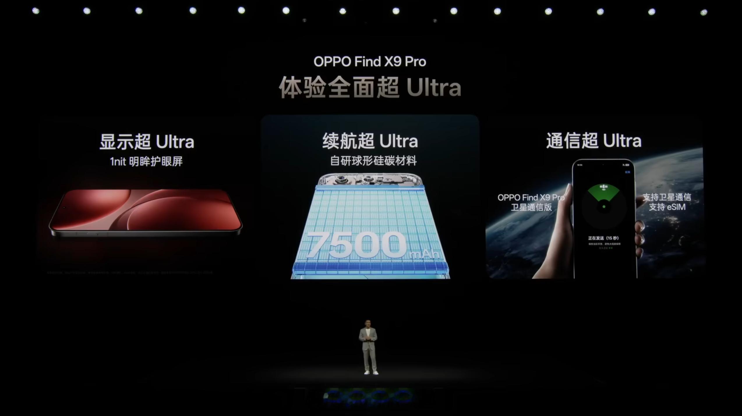 OPPO Find X9 Pro 1TB 卫星通信版将率先支持 eSIM，应该是
