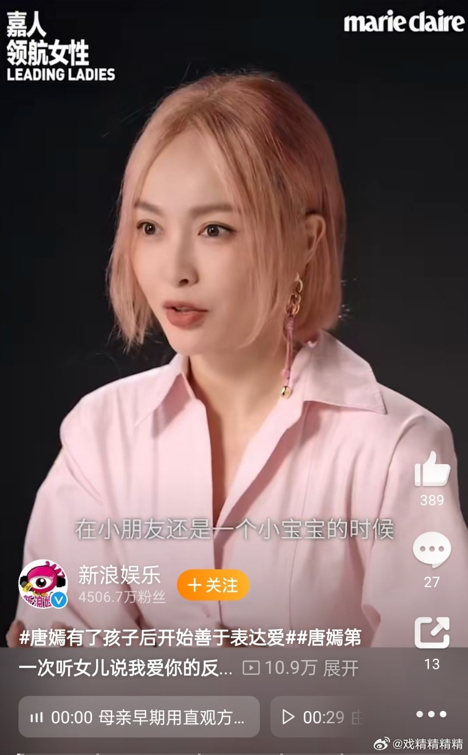 唐嫣第一次听女儿说我爱你的反应这个妆造，是得罪了发型化妆师吧，糖粉也是能忍 