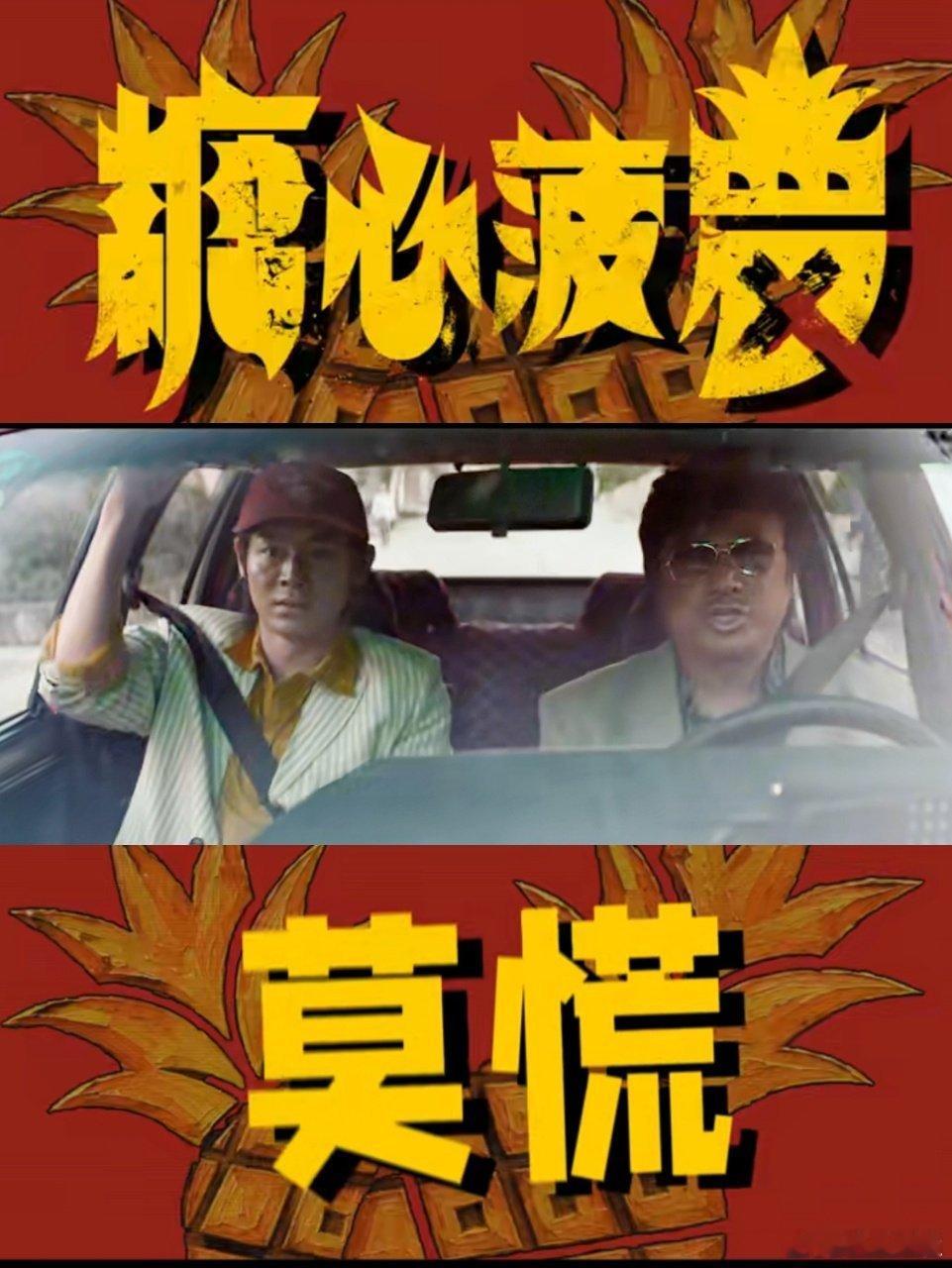 糖心菠萝这5秒够开8次庭了 短短几秒预告把各类惊险剧情元素全部抛出，冲突密集程度