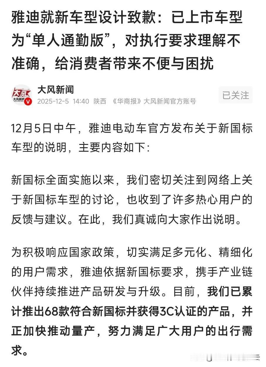 雅迪致歉了！
新国标电动车上市了，但新车设计的让人不忍直视，还死贵死贵，很多网友