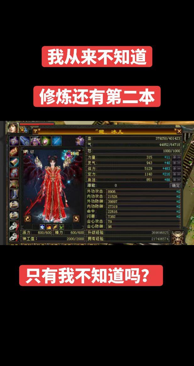 我还奇怪，为什么别人的面板多了排蓝色数字。原来，原来，修炼还有第二本啊～～