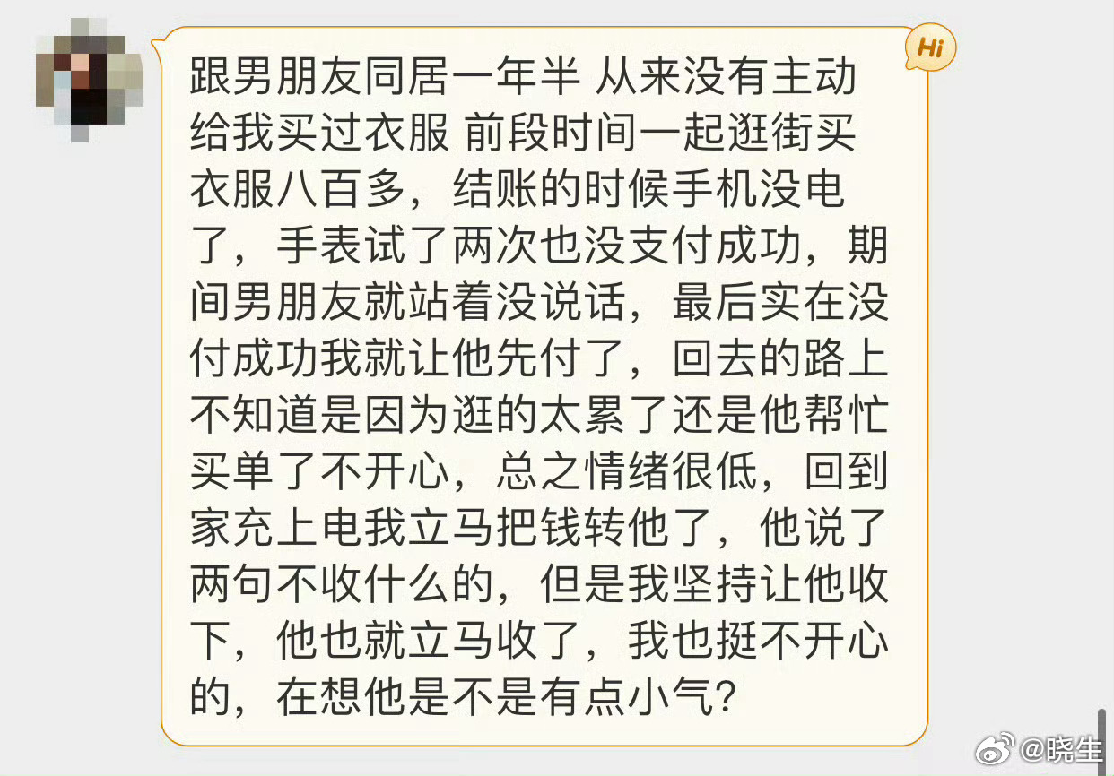 晓生情感问答  如何判断一个男人是不是小气？你认为他是，他就是消费也好，生活也罢