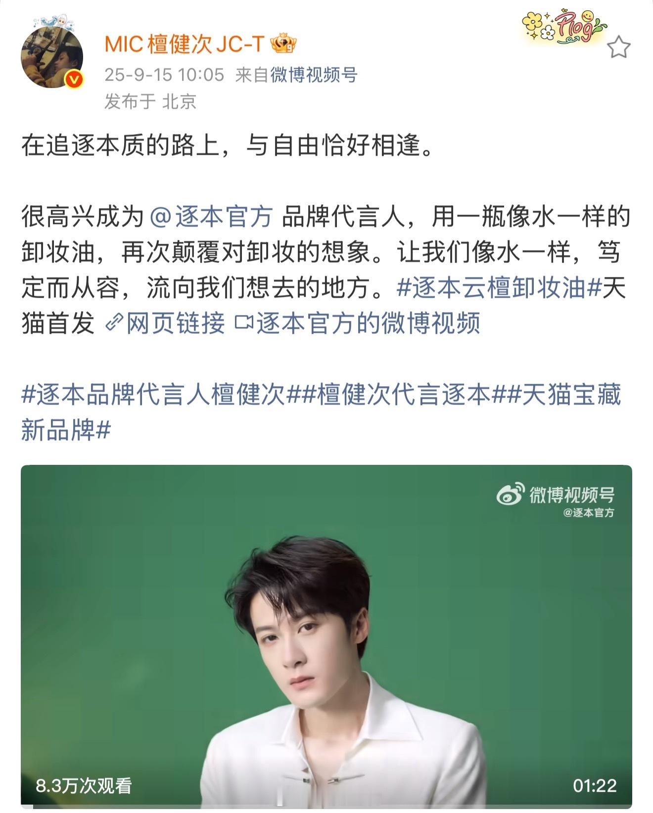 恭喜檀健次新代言官宣啦。[鼓掌] ​​​