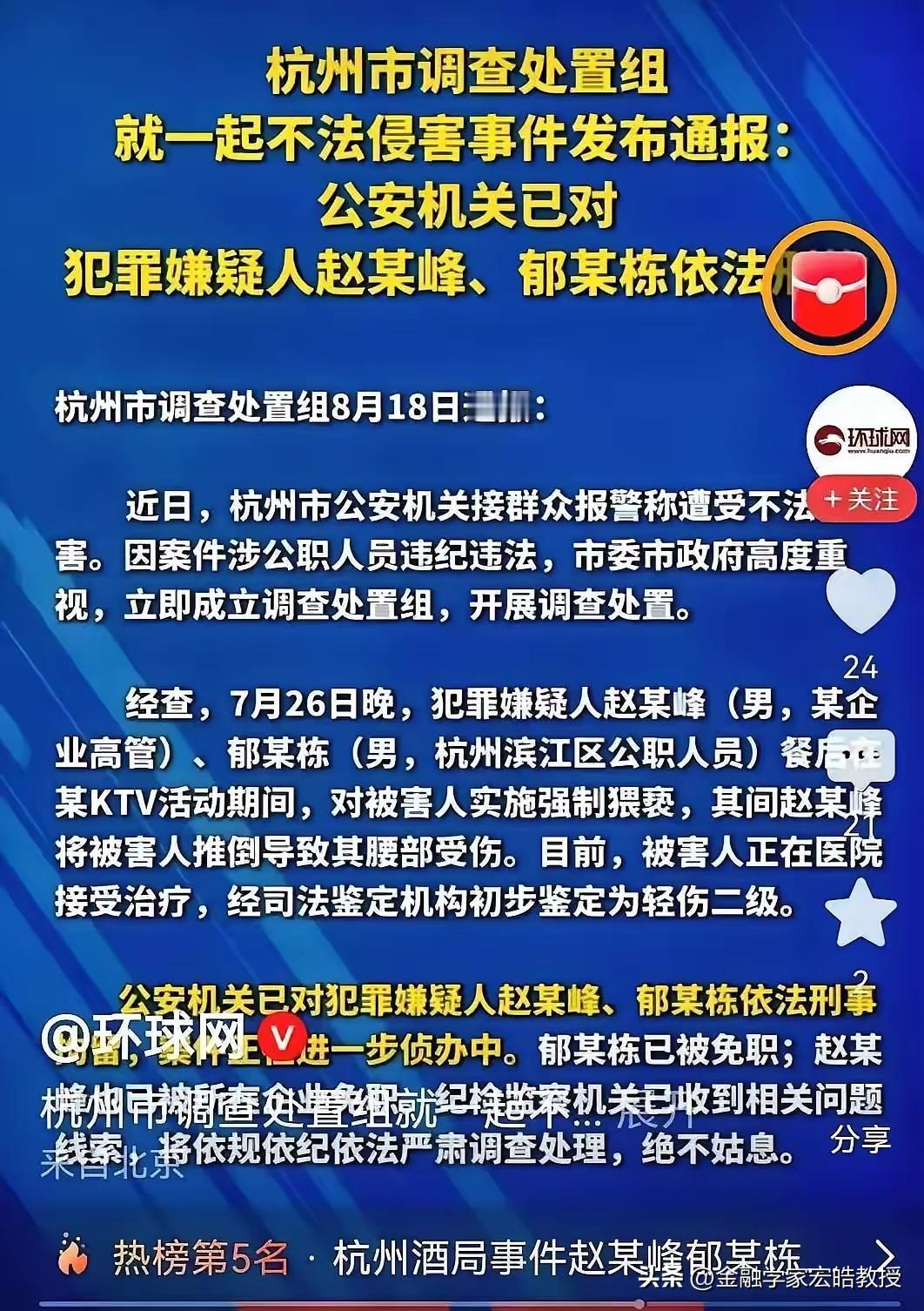 很多人问，杭州酒局事件中受害者这位女管培生会得到多少赔偿？这个女生不同意赵海峰1