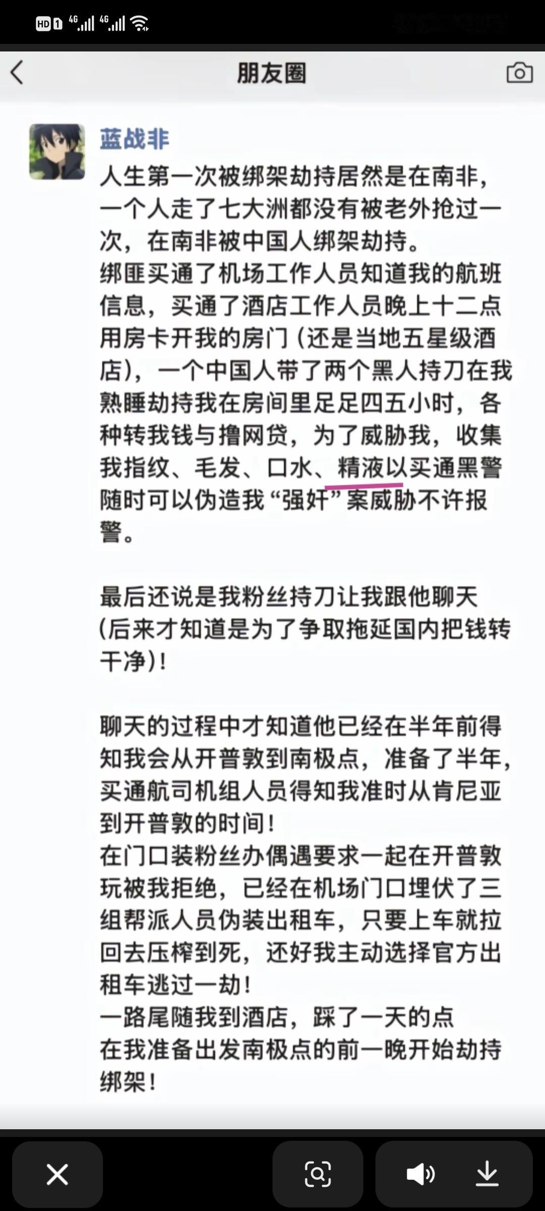 奇耻大辱啊！
红的发紫的小黄人跑到非洲直播赚米养家，被一同胞+非洲俩老铁绑架勒索