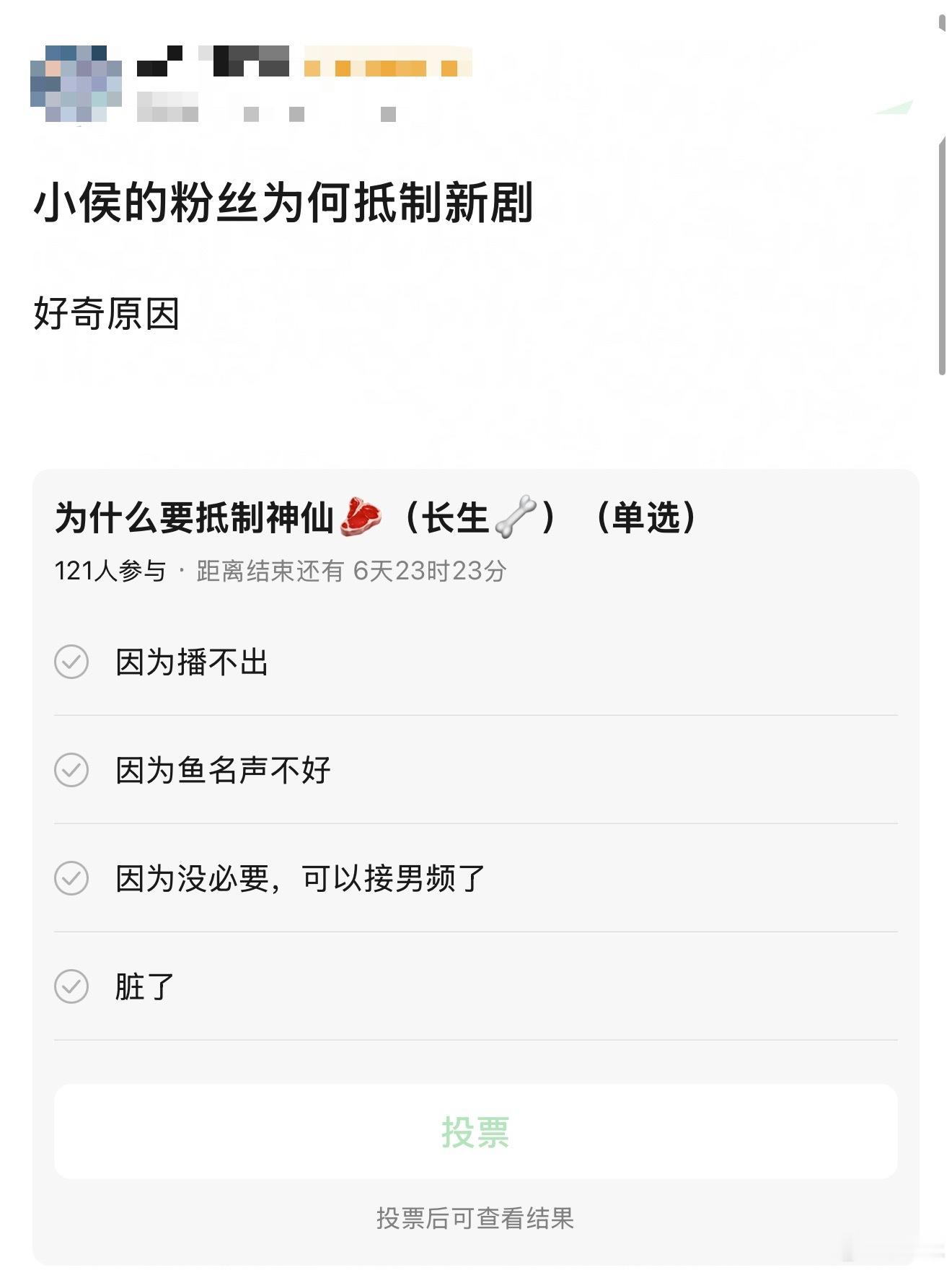 所以侯明昊粉丝为什么抵制长生骨，现在番位问题也解决了，还排在虞书欣前面 