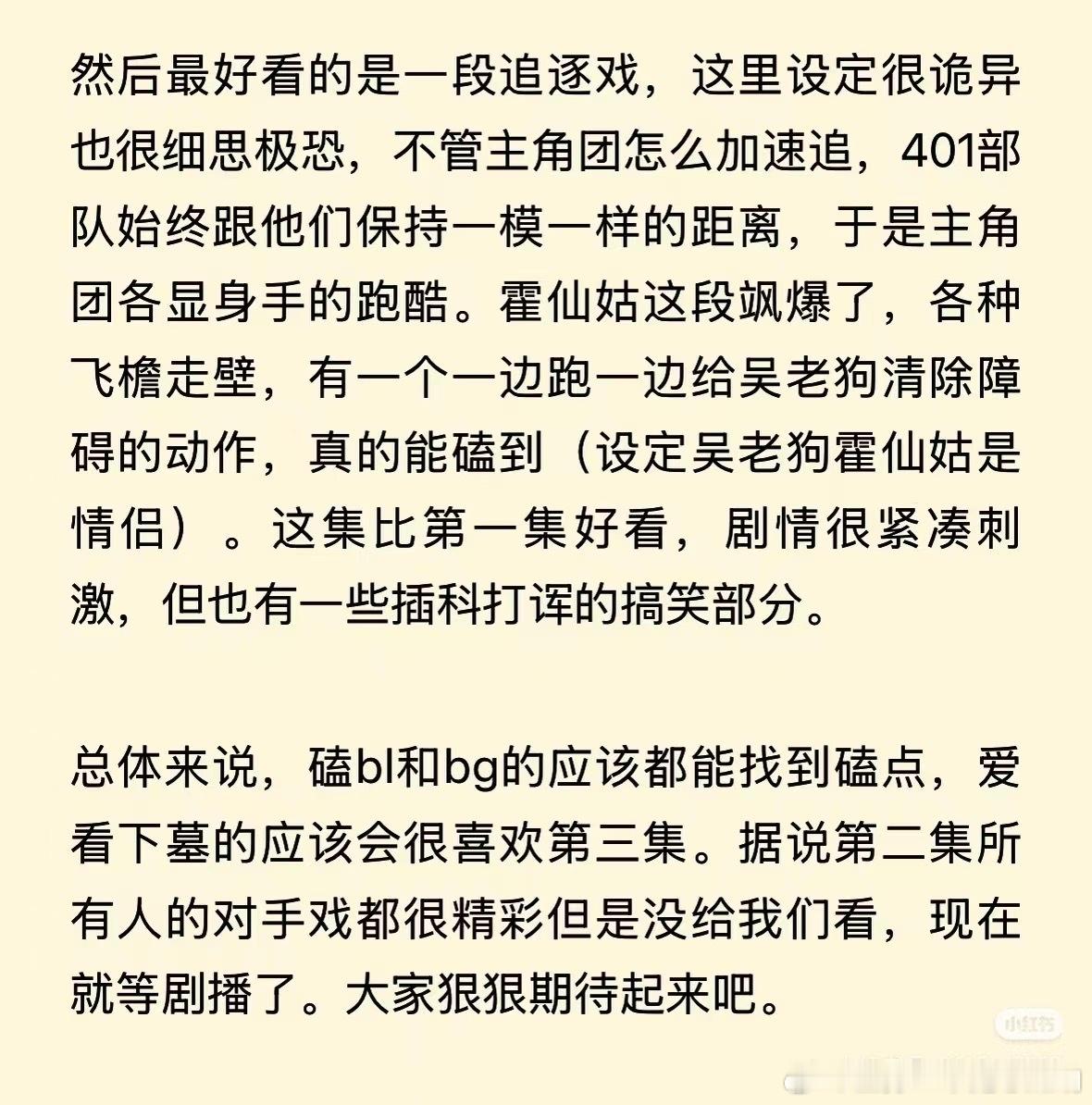 盗墓笔记淑芬看完九门的超前观影写的repo，看剧情有爆相吗 