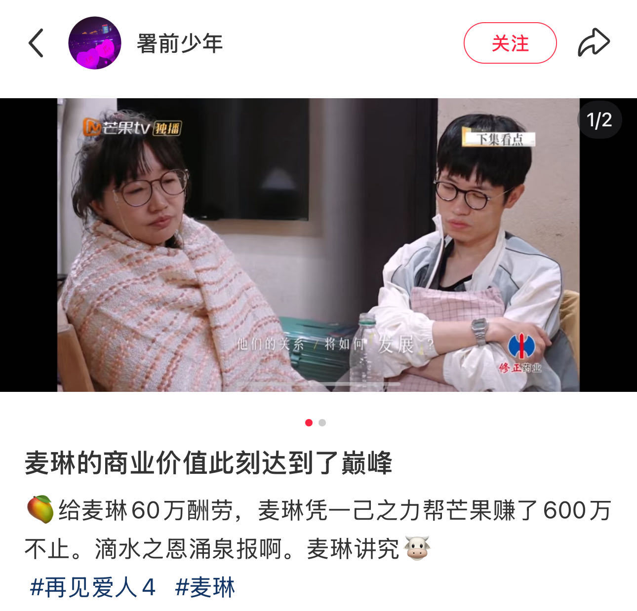 麦琳商业价值超李行亮 麦琳现在的发展确实令人感慨。她通过自身努力提升了商业价值，