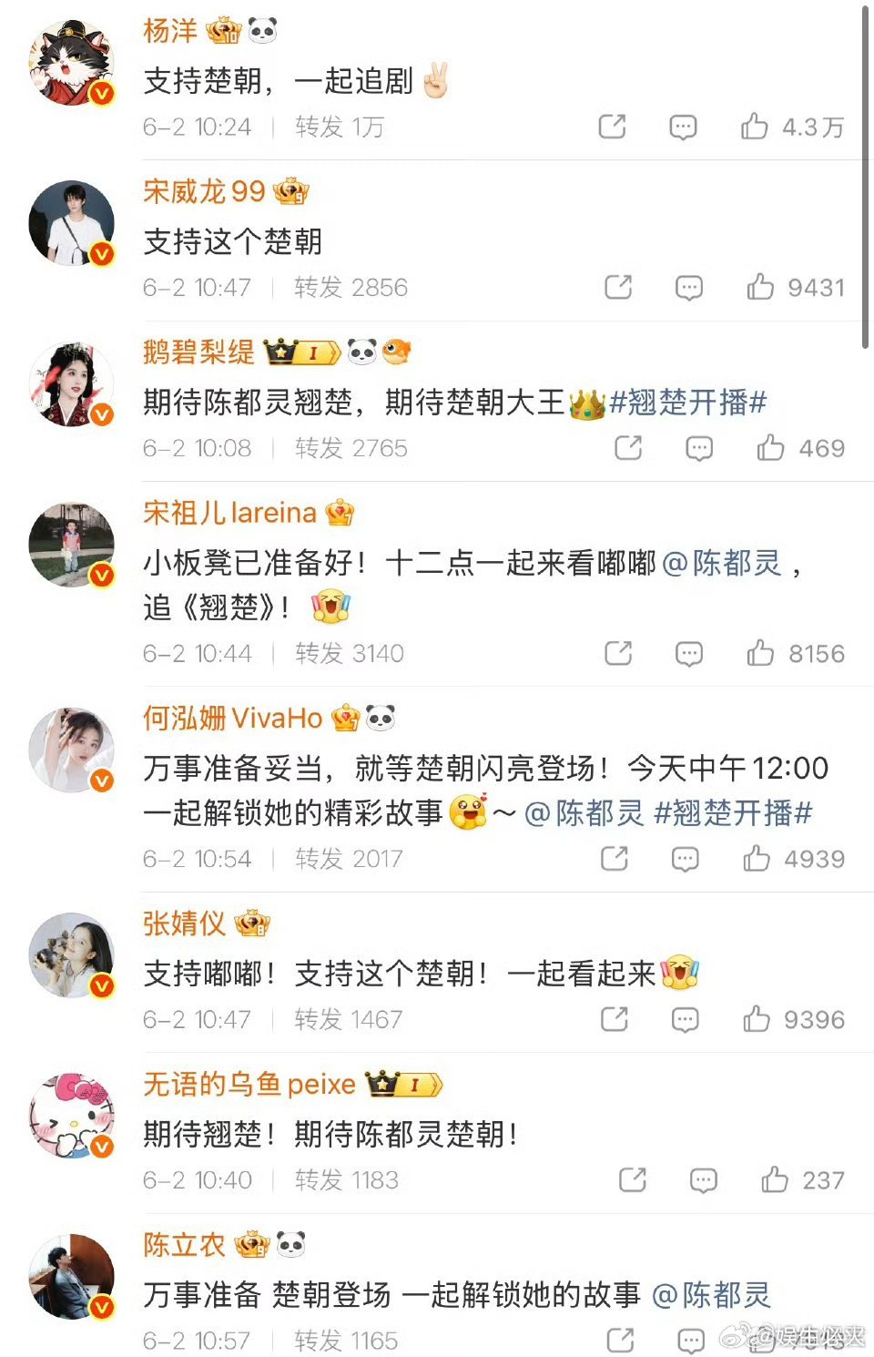 半个娱乐圈宣传翘楚 6月2日《翘楚》开播当日，陈都灵在微博发布角色宣言“凝眸历尘