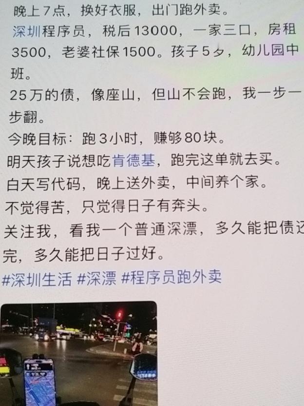 看到深圳的一位程序员发文，
每天下了班回去跑众包，从七点跑到10点，
自己每月工