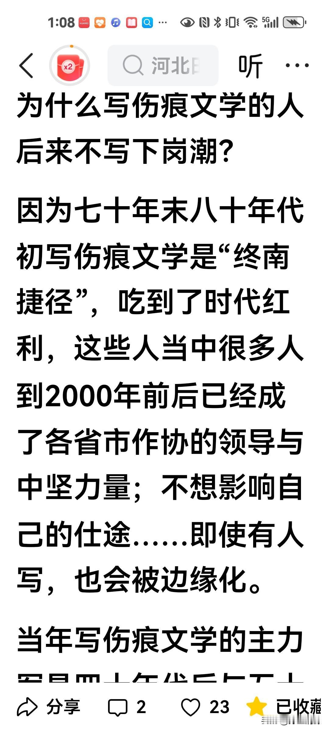 在反对伤痕文学的人看来，一个作家写什么内容，是应该由别人给规定的，作家自己不能有