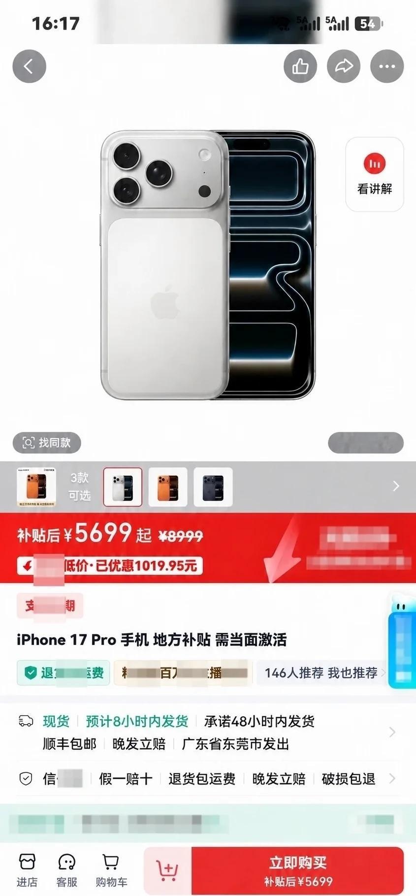 iPhone 17 pro💰5699
这个价格换17，不烧心哈哈哈iPhone