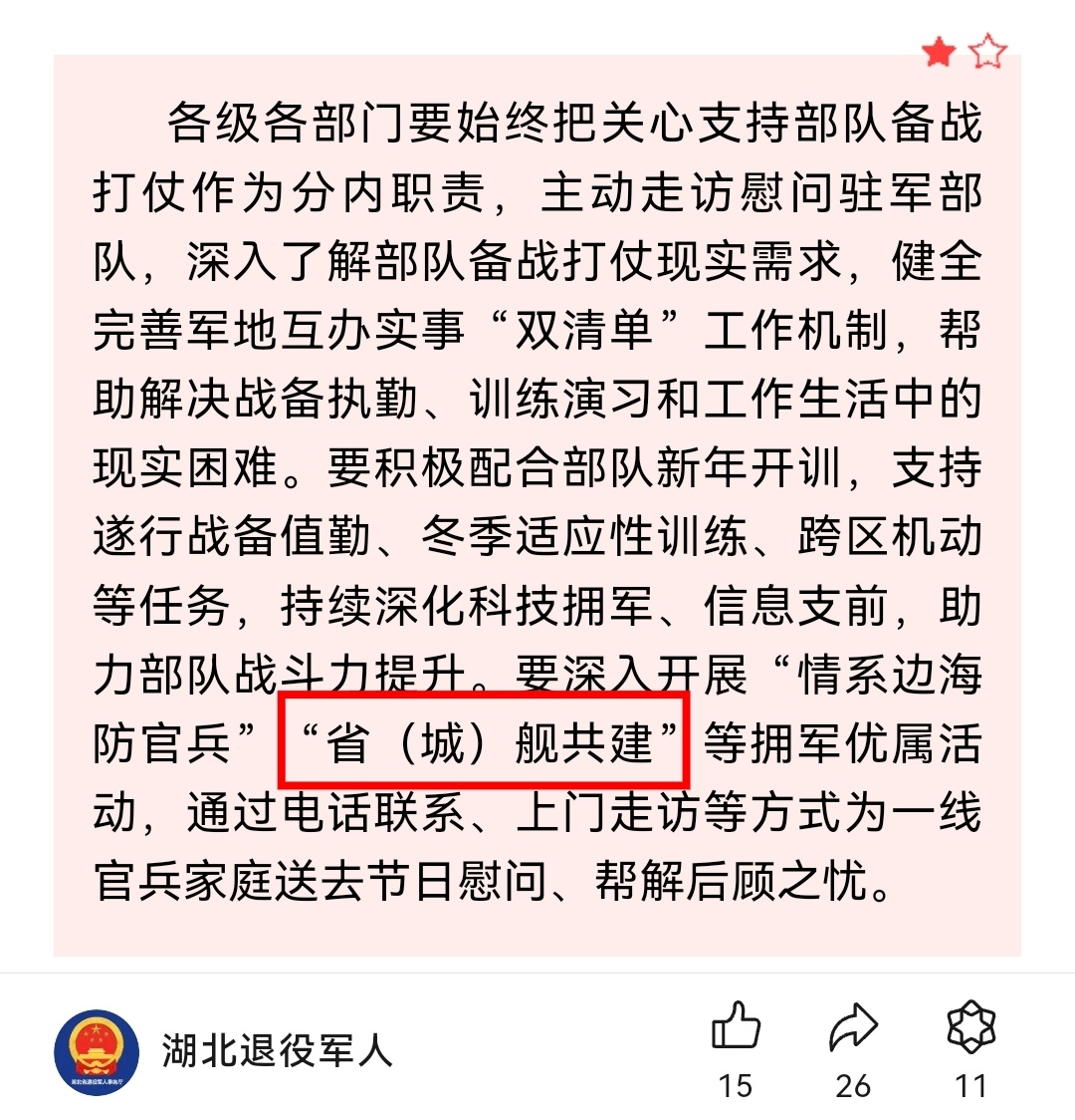 划重点，省舰共建（湖北退役军人）图4-6供参考[偷笑]   