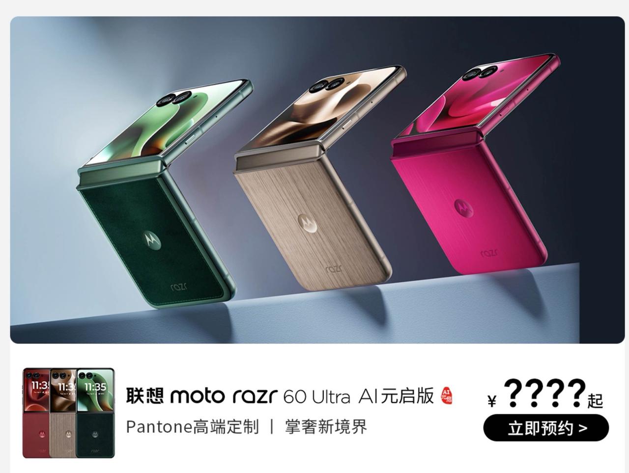 5月手机发布会：

5月8日，moto razr 60 Ultra，razr 6