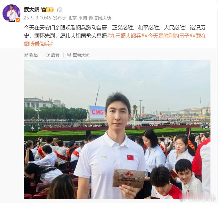 多位运动员参加阅兵观礼武大靖、苏炳添、马龙、盛利豪、谌龙、陈清晨、翟晓川、隋文静