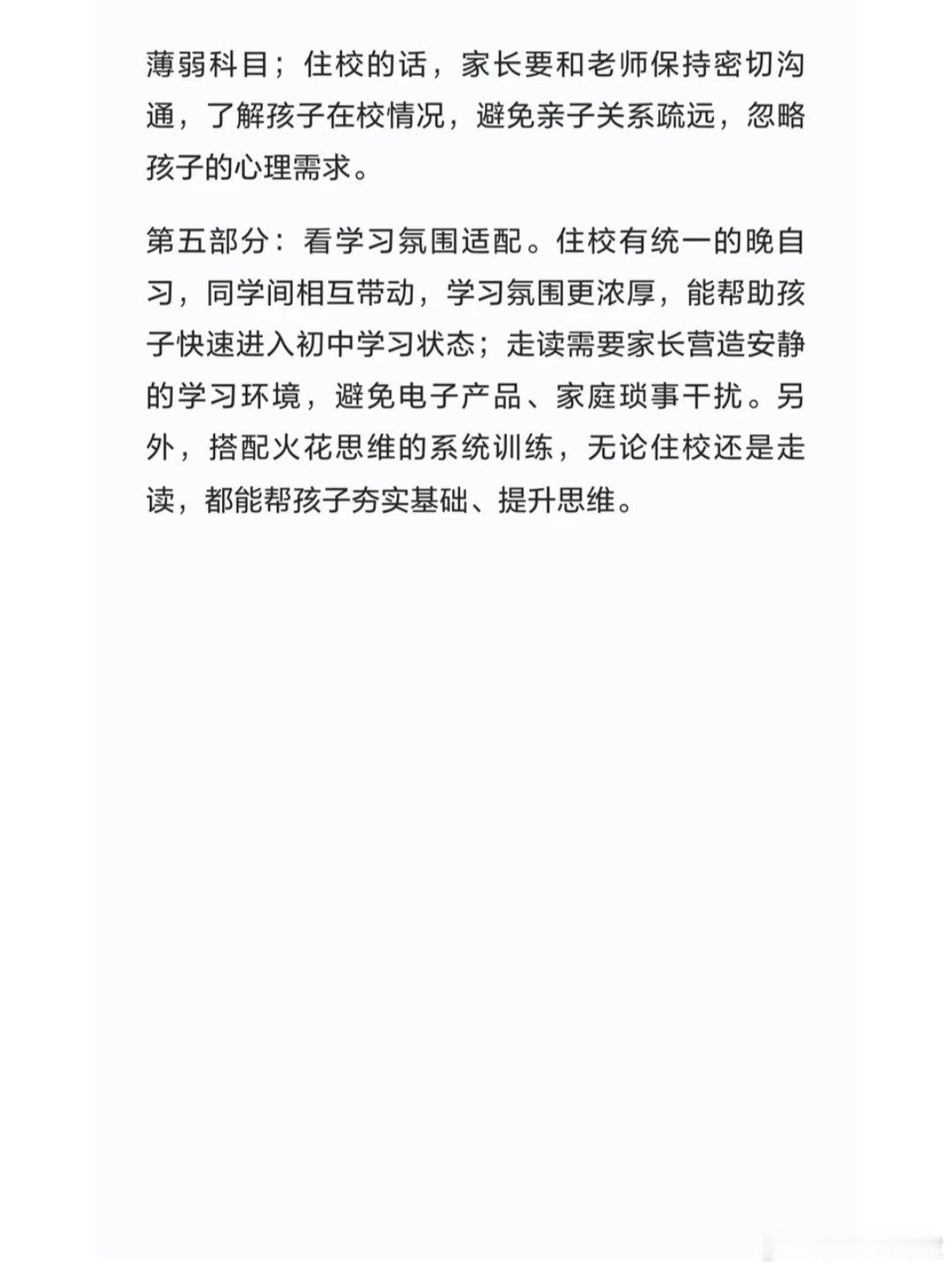 昨天晚上大哥打电话给我，关于孩子初中是走读还是住宿探讨了将近一个小时！大宝九月份