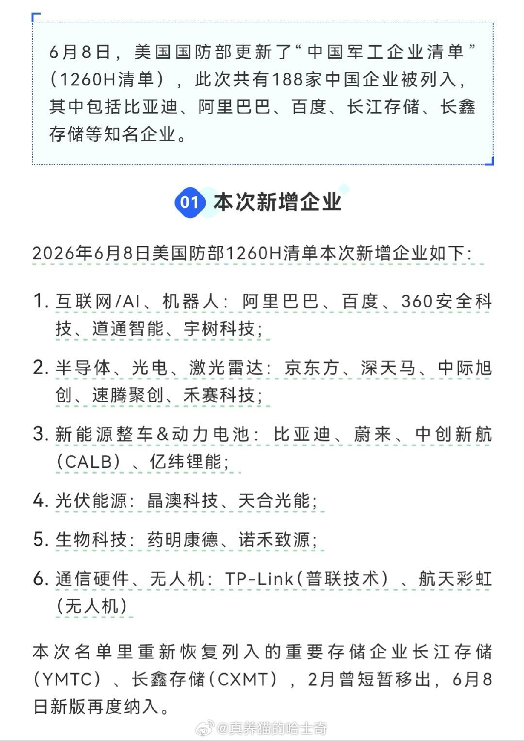蔚来回应被美列入中国军事企业名单 新增美国严选新能源有四家：比亚迪、蔚来、中创新
