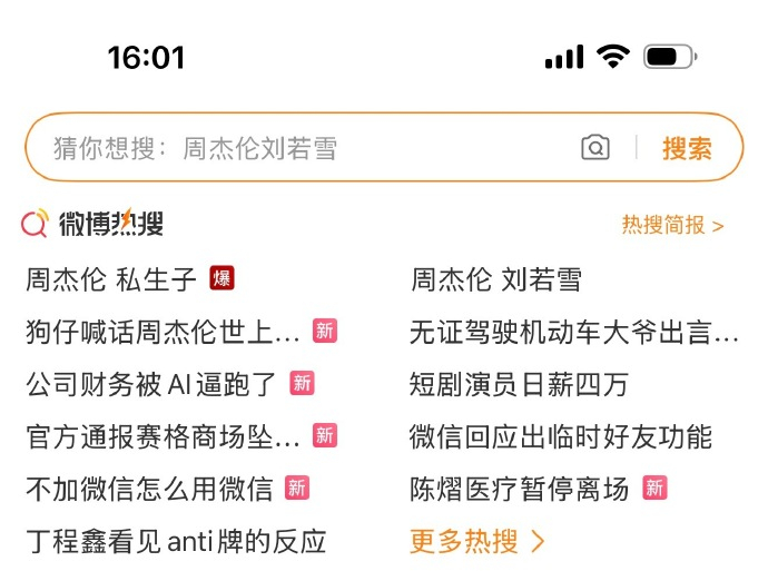 周杰伦歌迷会辟谣 ：现在网络造谣的成本太低了！不需要实锤，不需要确凿证据，仅凭爆