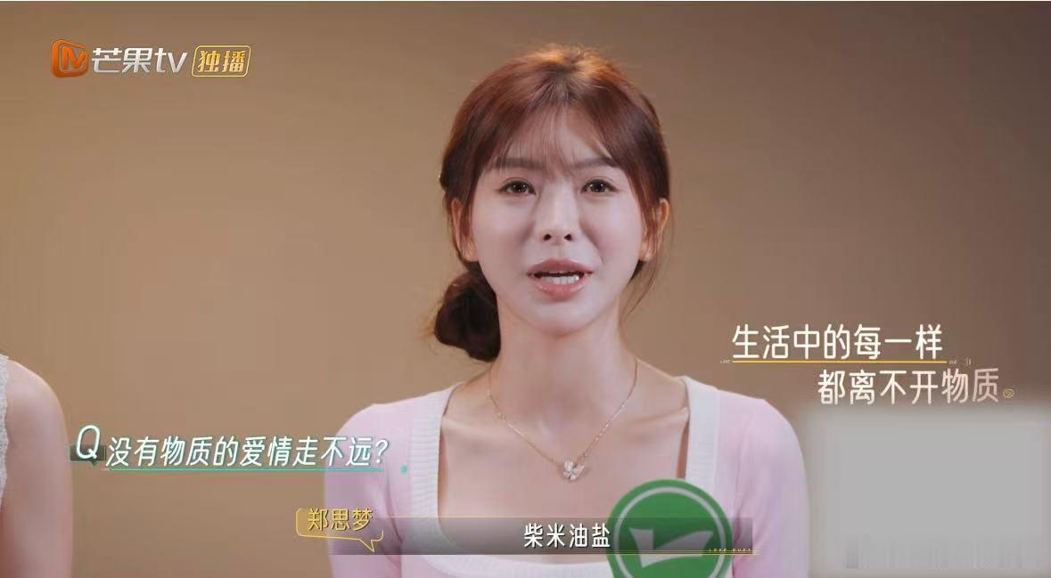 恋综女嘉宾说没有物质的爱情不长远心动双重奏 心动双重奏一开播就迎来高能发言，女嘉