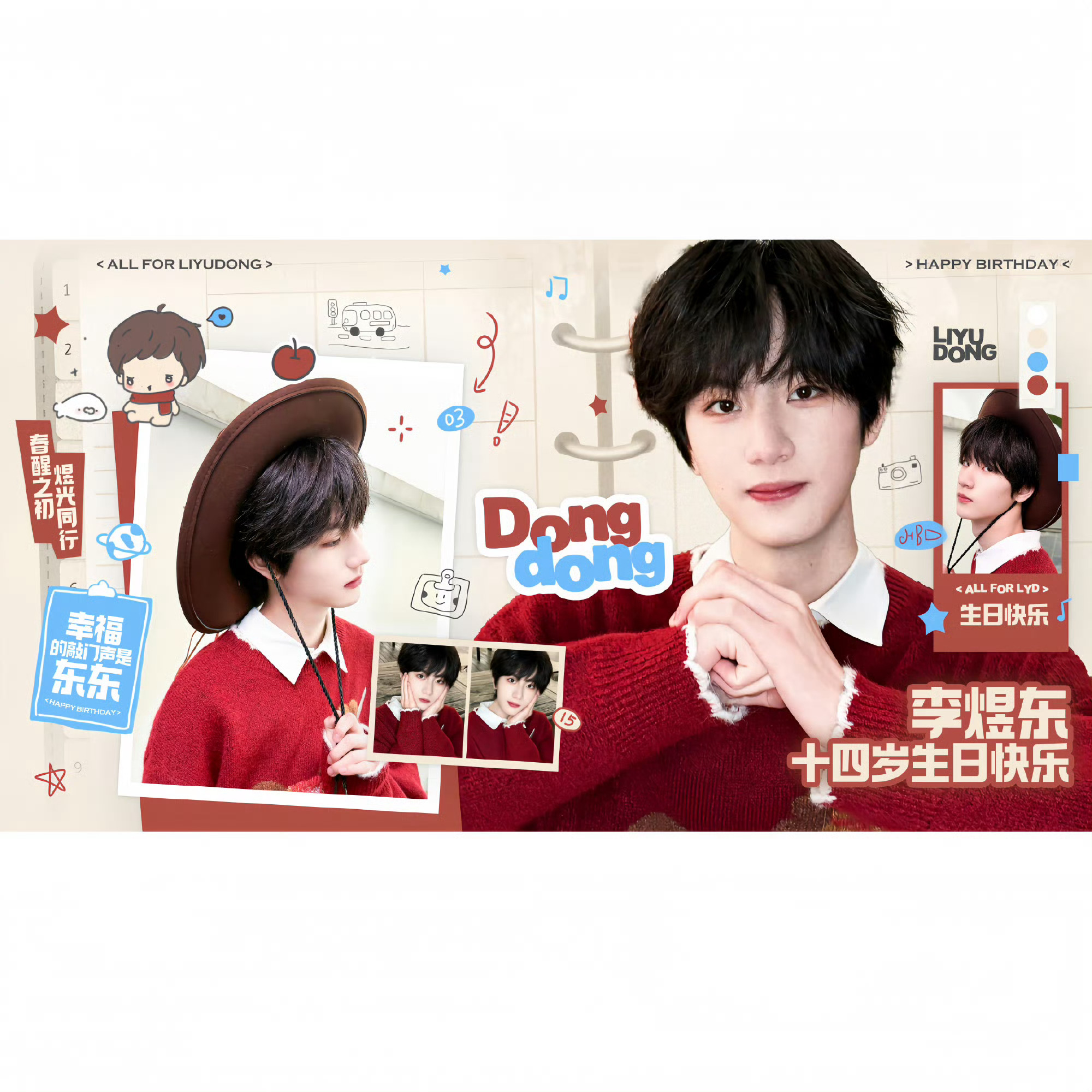 李煜东生日版头和头像，目前我发现的最合适的装扮是阿狸稀，色系完全一样（上身效果图