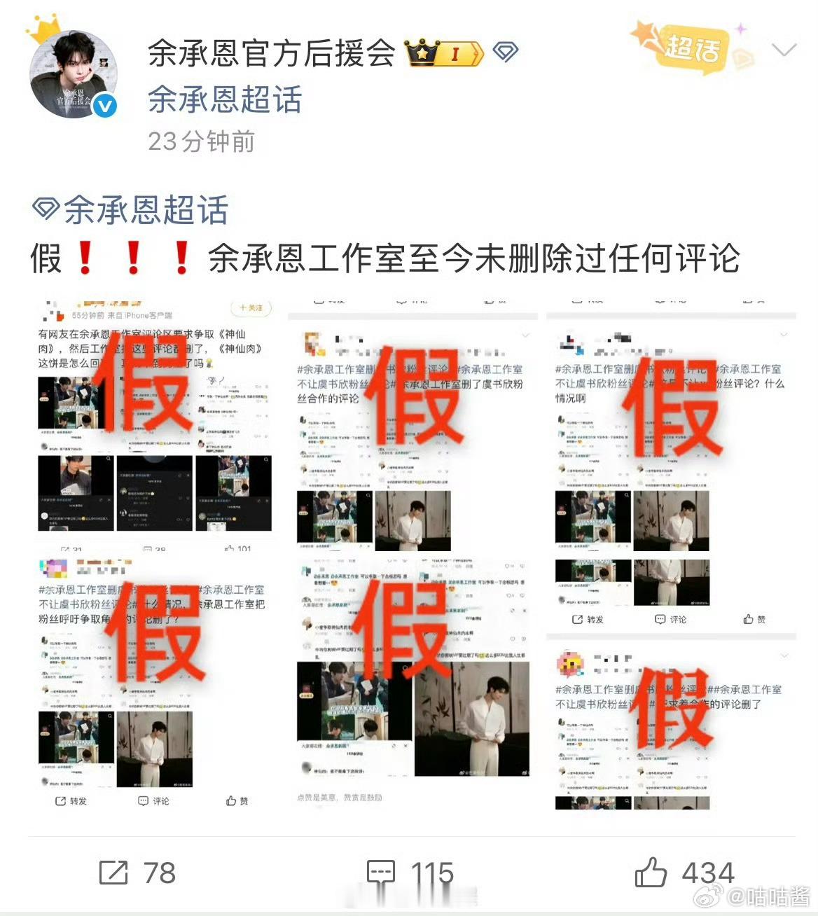 余承恩方辟谣删评余承恩工作室未删过任何评论 到此为止吧，不要传了，工作室没删过评