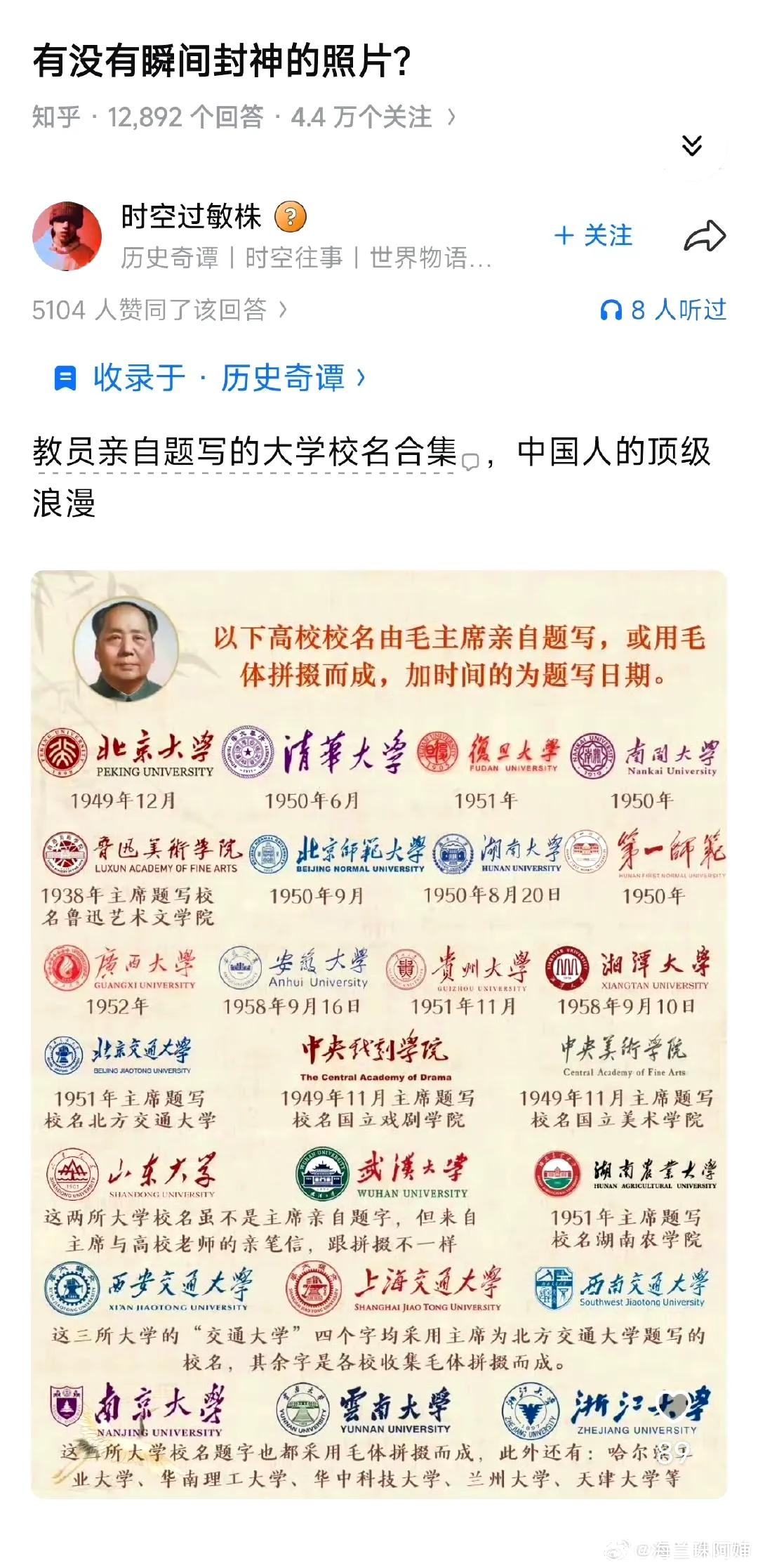 伟人给哪些大学亲笔题写了校名?一图给你说清楚。

伟人亲笔题写校名的大学不多，图