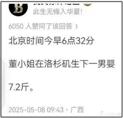 在昨天肖董被公开处刑之前，董就生下了个儿子。我按照网上给的时间排了一下孩子的盘。