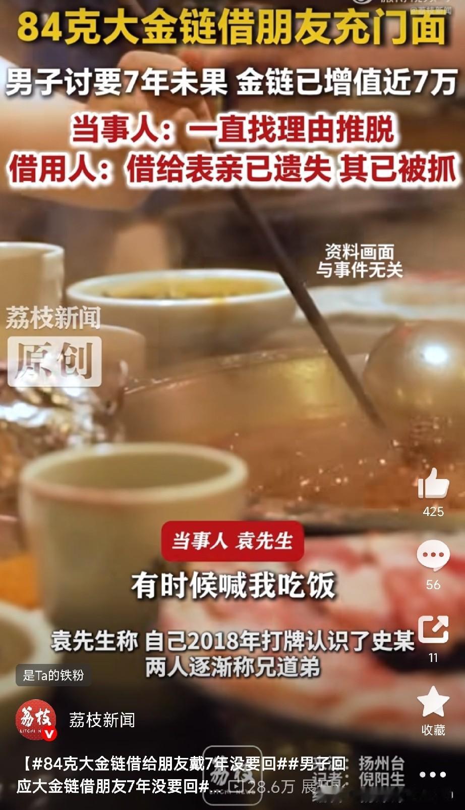 借出去的是手链，
收回来的是教训！

扬州高邮的袁先生，7年前花3万多买了一条8