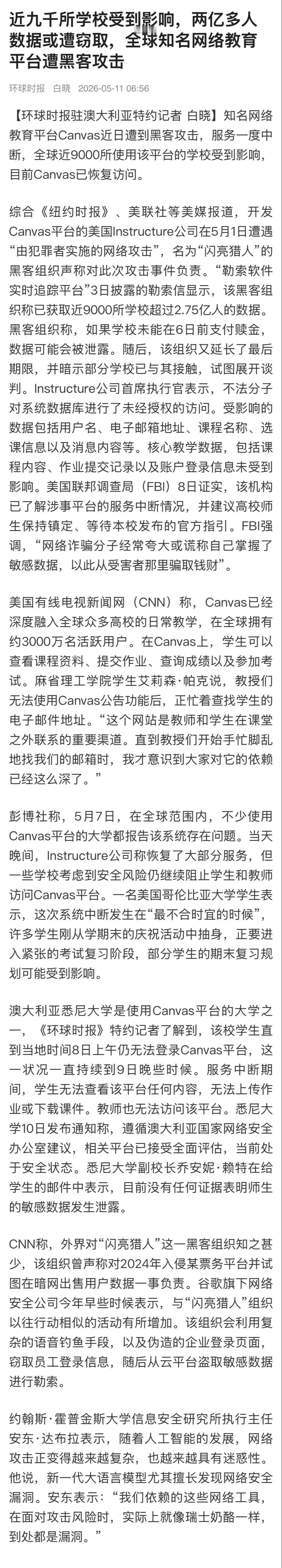 【全球两亿多人数据或遭窃取】全球知名网络教育平台遭黑客攻击 知名网络教育平台Ca