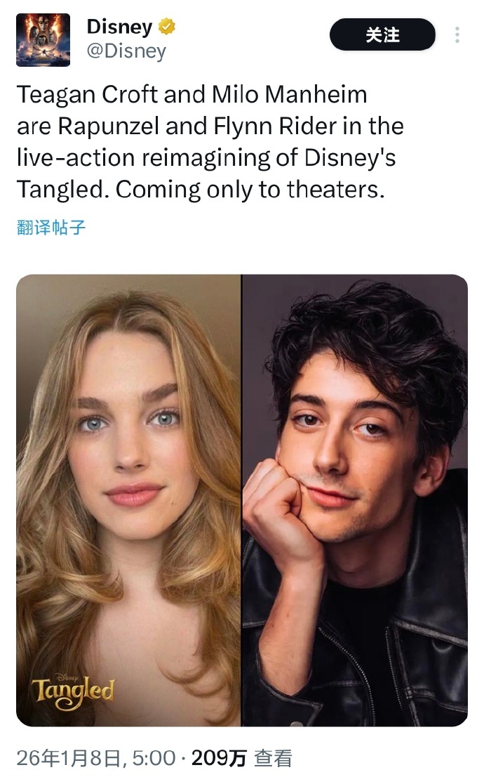 魔发奇缘真人电影主演 这个选角看起来很贴了