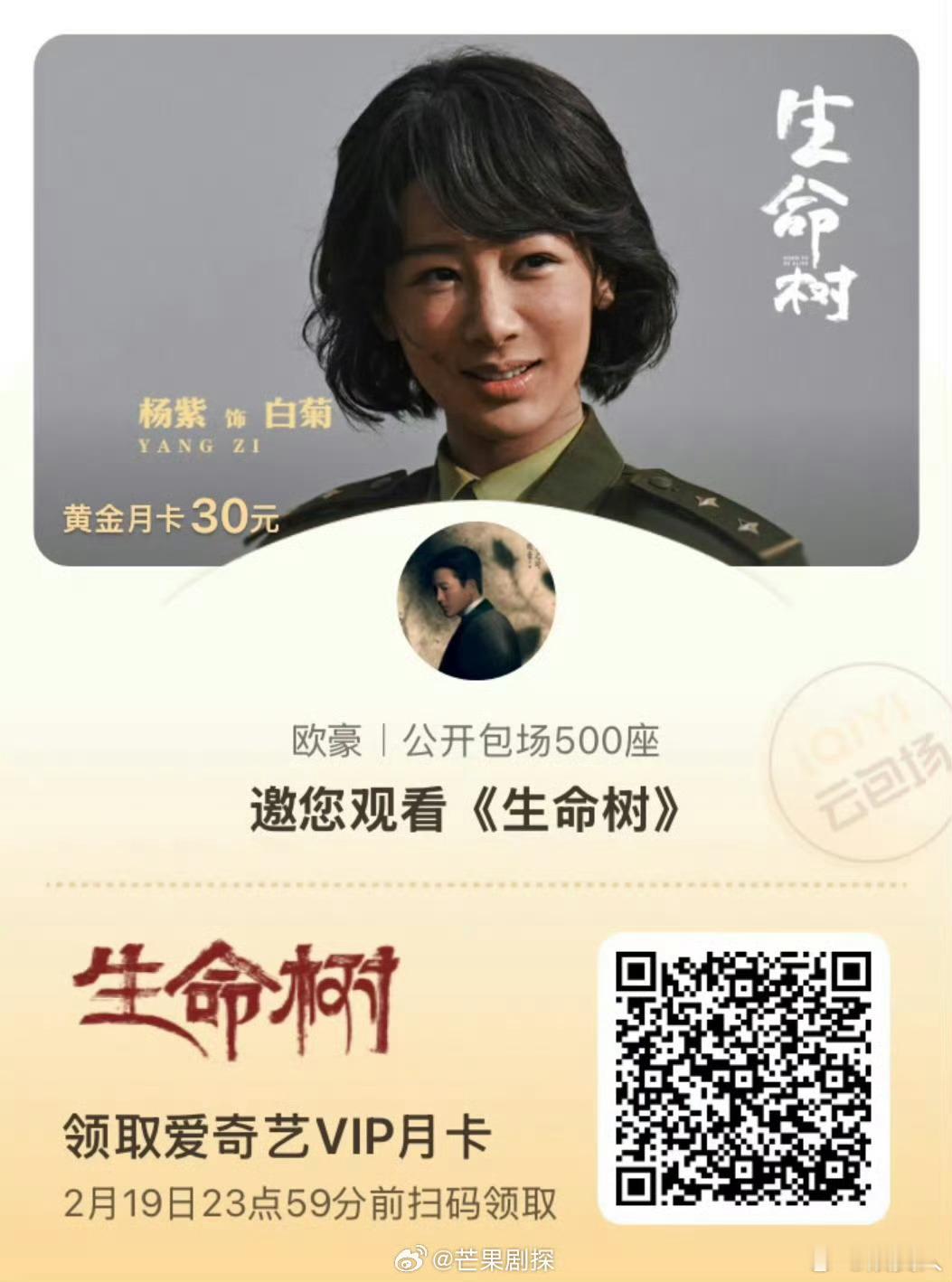 欧豪为杨紫生命树包场欧豪包场生命树支持杨紫 欧豪为杨紫新剧包场，支持好友 