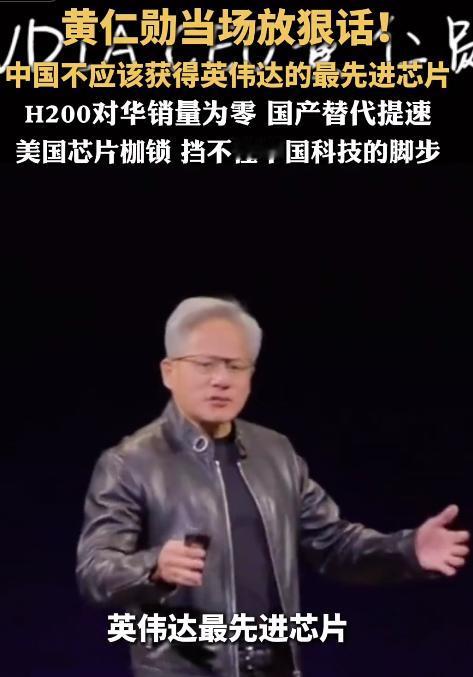 摊牌了！5月4日米尔肯峰会上，黄仁勋彻底撕下伪装：顶级芯片对华锁死，妄图垄断AI