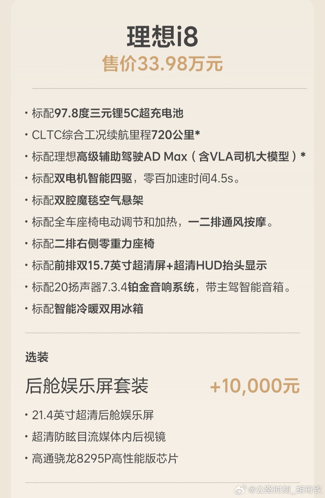还没交付先给用户实惠了！全部选完也比之前顶配Ultra便宜2万块！理想i8在正式