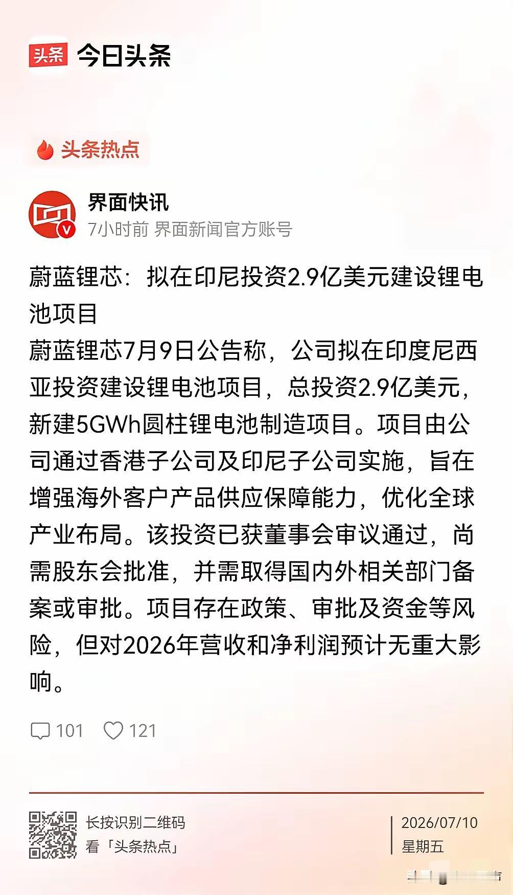 搞镍的企业刚刚在印尼吃了大亏，就有国内企业急急忙忙又要去印尼平账了？7月9日，蔚