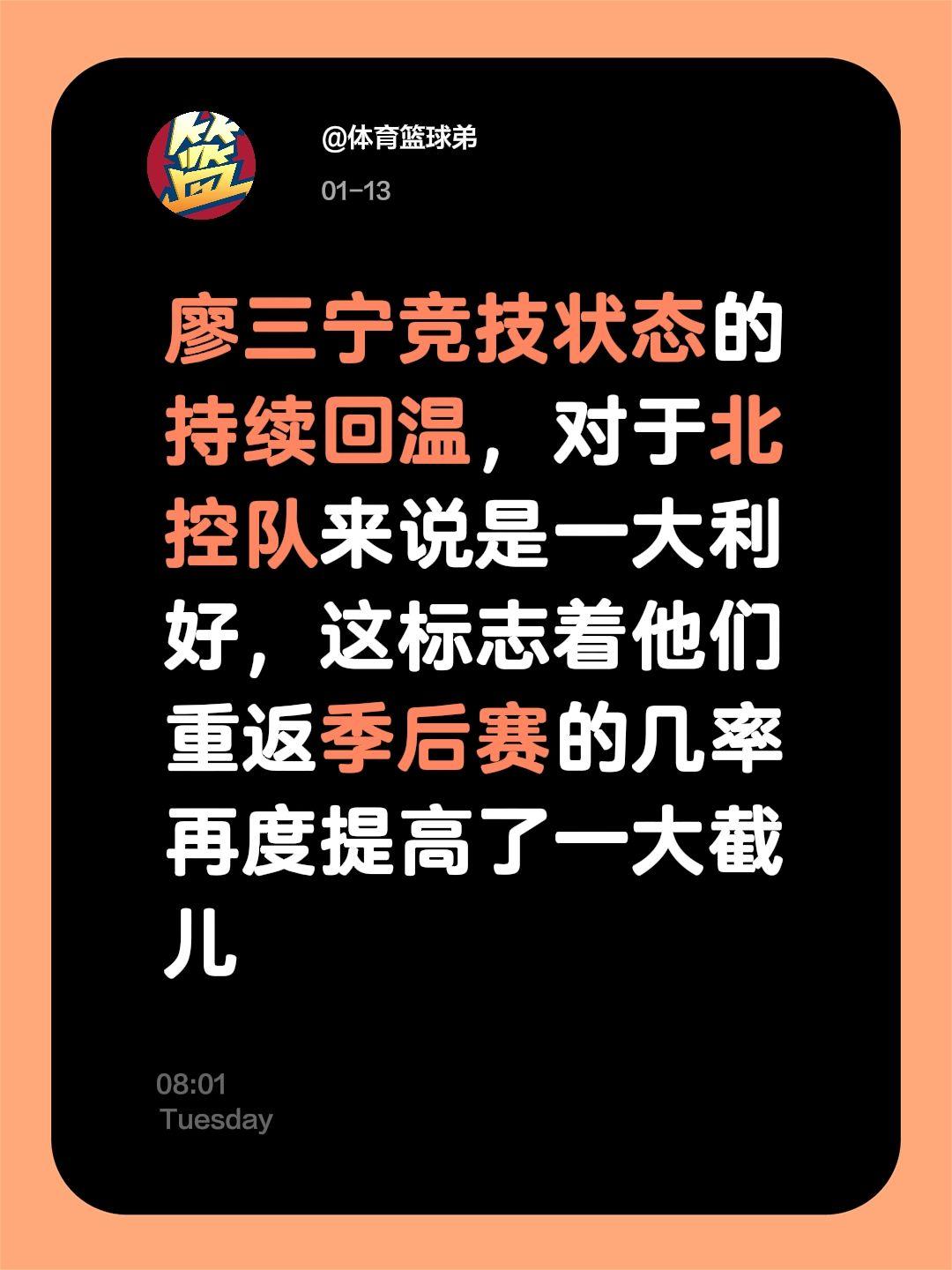 廖三宁继续涨球儿，继续爆发，冲击季后赛。我评论了 的作品： 廖三宁竞技...