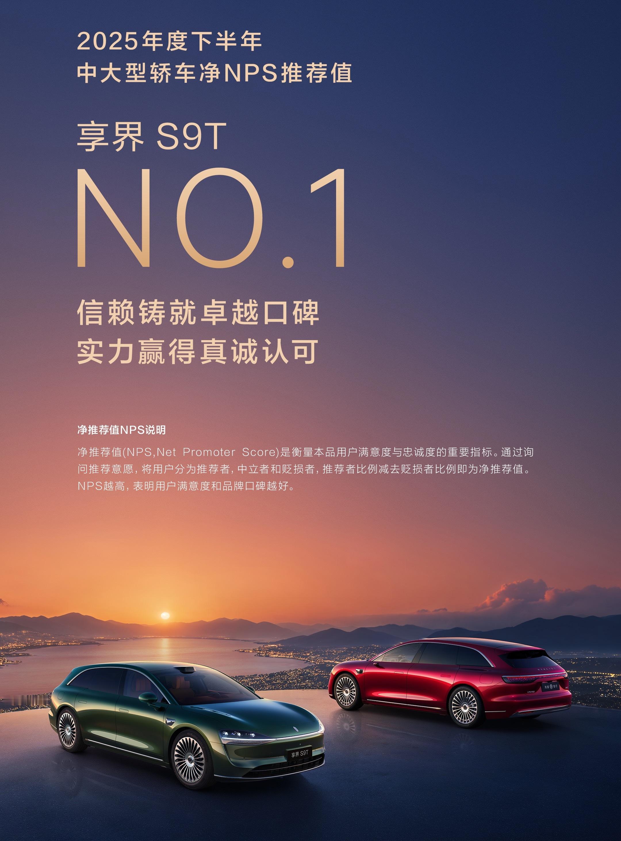 享界S9T获中大型轿车品牌净推荐值第一 这真是旅行车的一个奇迹，也是本身极具竞争