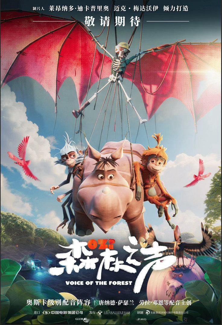 《森林之声》引进 