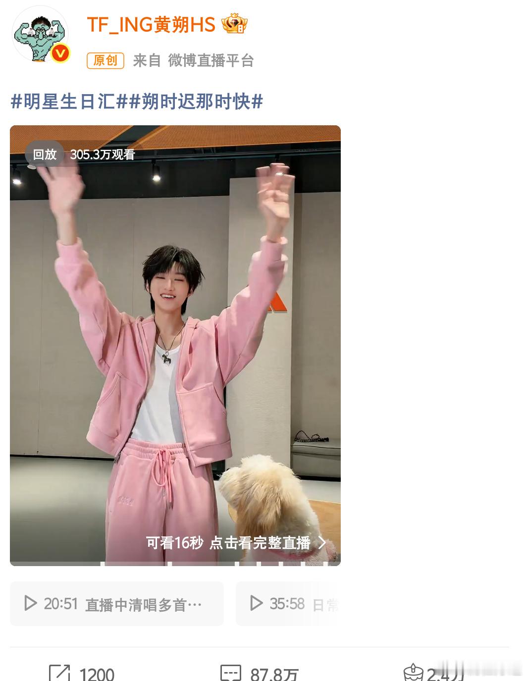 又是直播又是长达一个小时的物料呃呃呃呃那很皇了。谁还记得厂牌唯一摇钱树穆祉丞的1