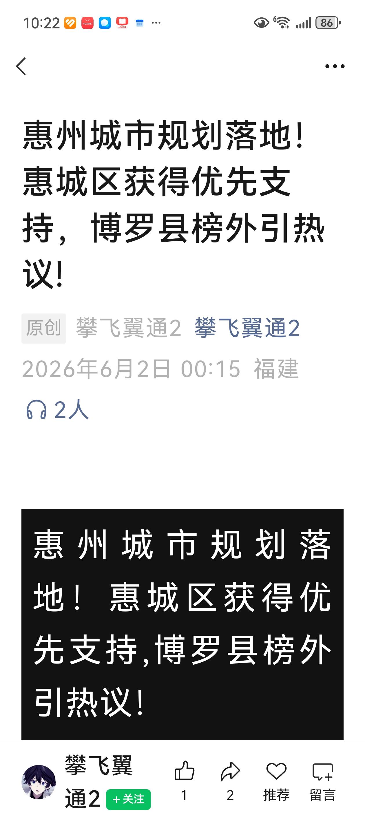 今天，刷到一篇文章，还很长。
标题就很奇怪。
博罗榜外？
我就觉得奇怪，写城市规