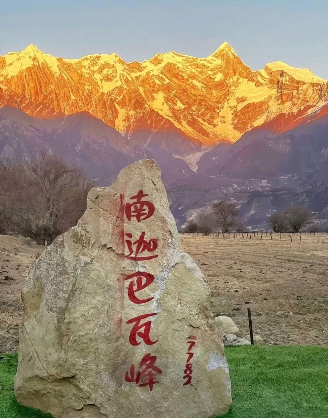 冬日生活打卡季美丽的南迦巴瓦峰