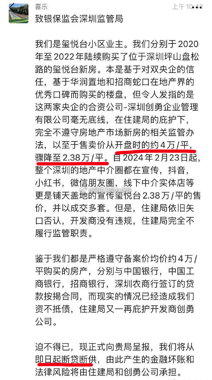 深圳房价。 ​​​