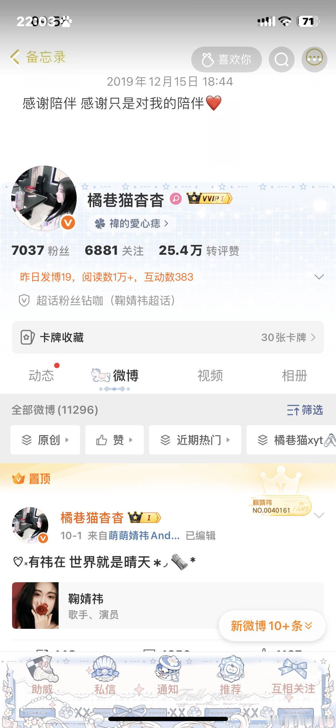 刷到我的互动贴就来和我互动 