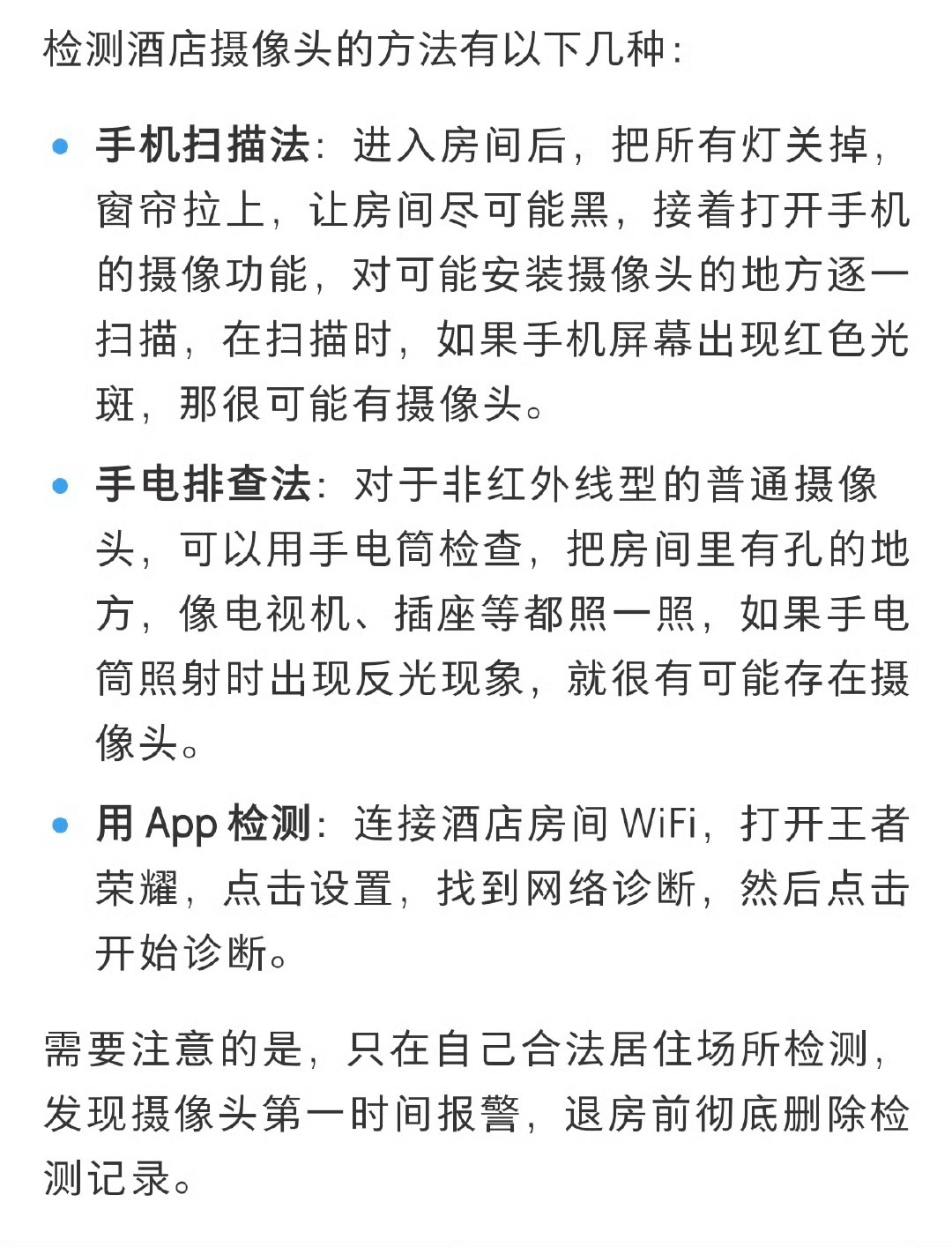 iPhone检测针孔摄像头方法正经星级酒店安全一点，小旅馆尽量用这些方法检查一些