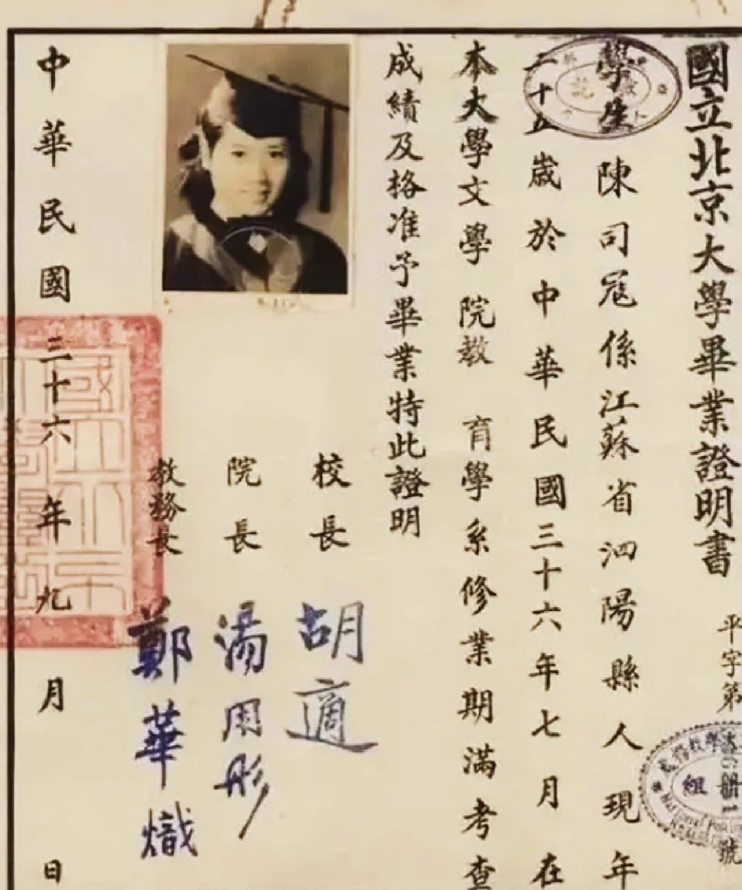 北大毕业证书｜1947年