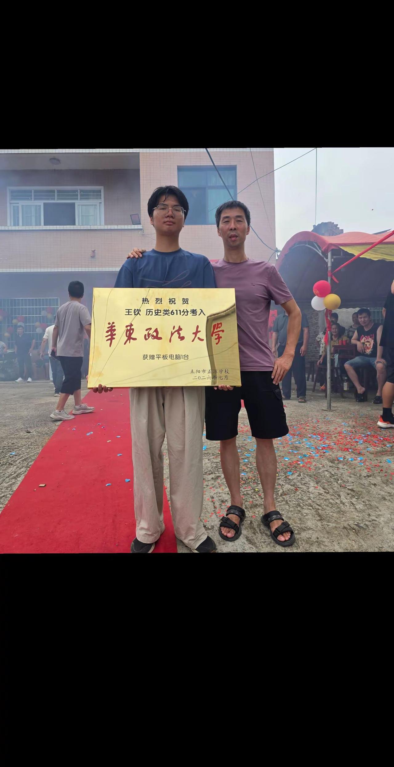 正源学校 金榜题名 华东政法大学