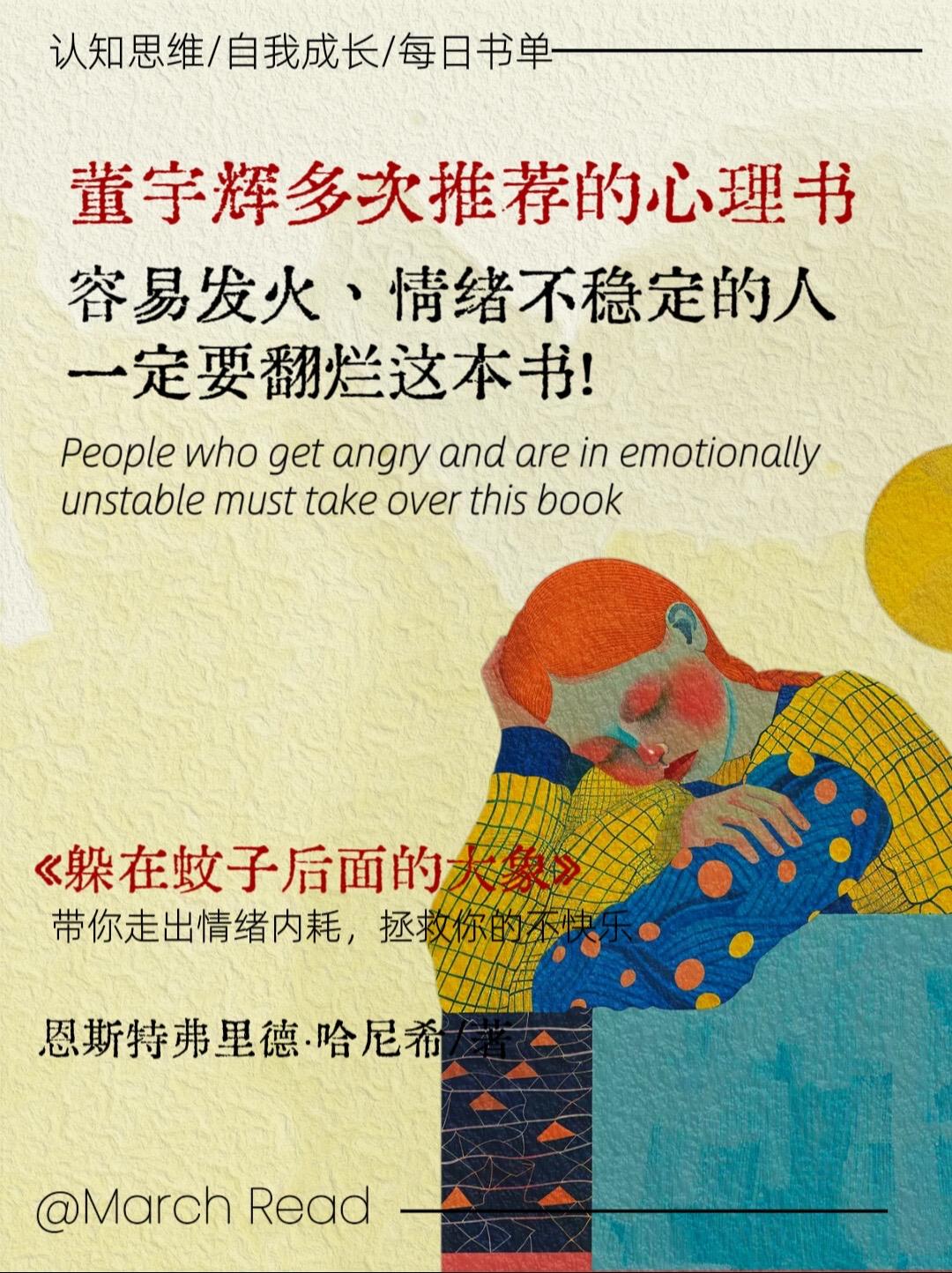 不愧是董宇辉多次推荐，读完被狠狠治愈！简直就是人类糟糕情绪处理方法百科...