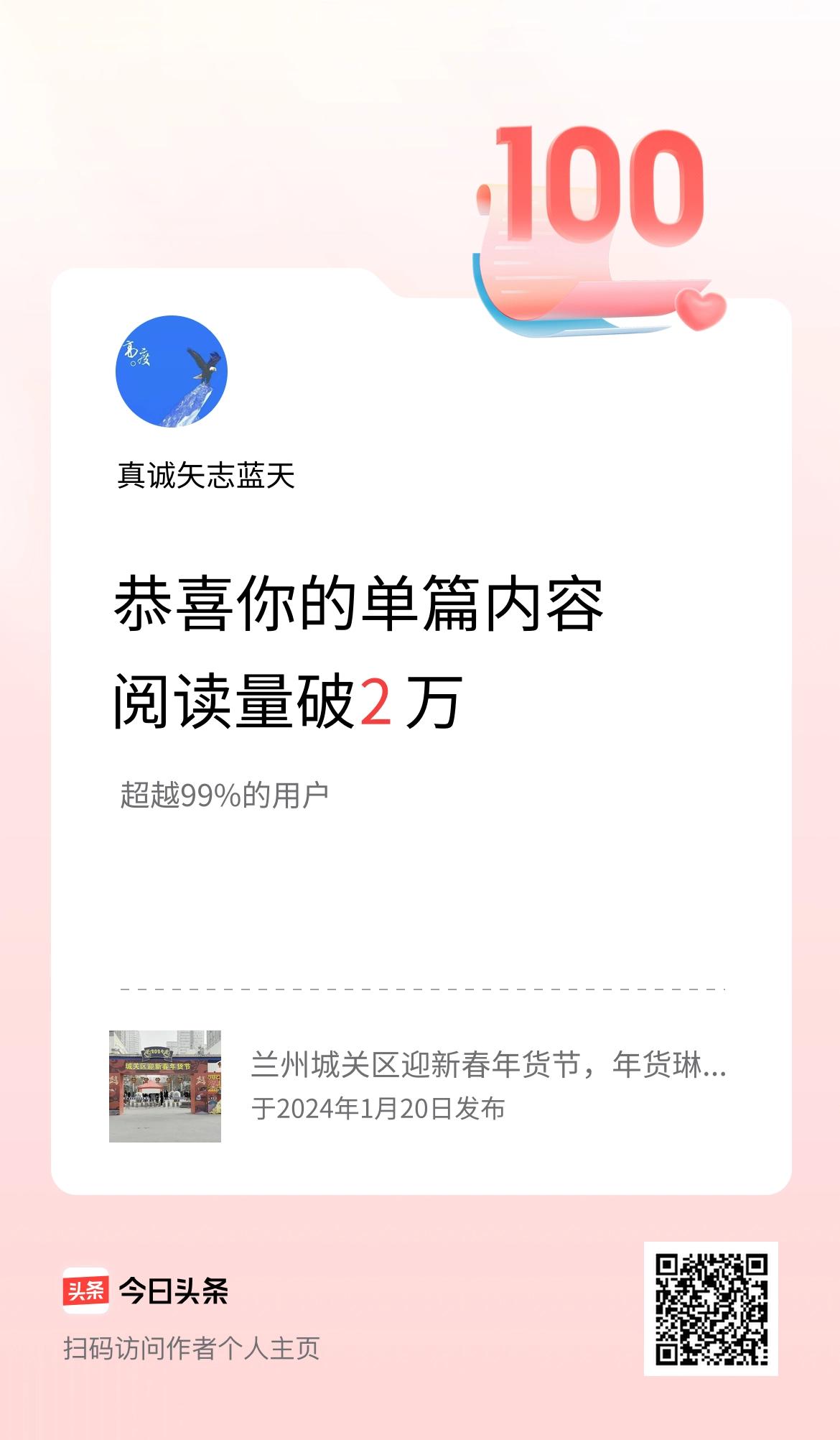 单篇内容获得阅读量破2万啦！