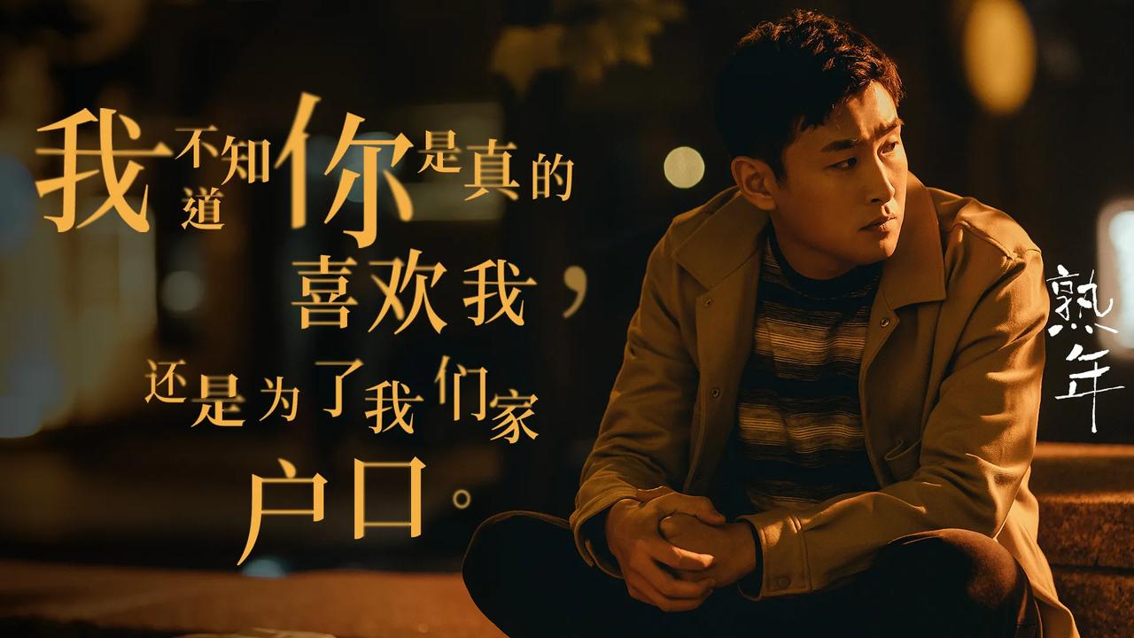 电视剧《熟年》开播后好评如潮，不得不说，光看这阵容就值得期待了！
郝蕾、王鸥、唐