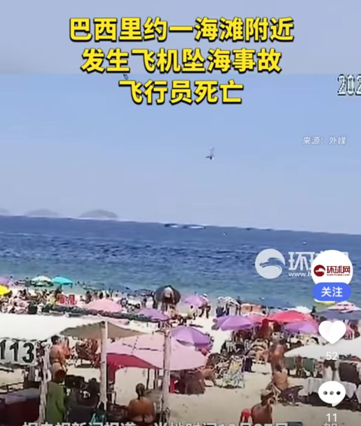 当地时间12月27日，巴西著名的科帕卡巴纳海滩上空，原本应该是一幅充满南美风情的